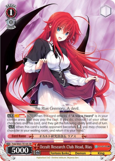 Occult Research Club Head, Rias (Fdd/W65-TE10S SR) [Fujimi Fantasia Bunko]