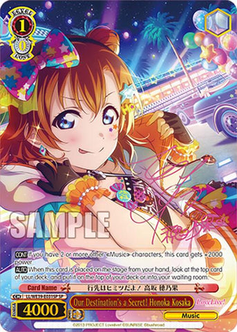 Our Destination's a Secret! Honoka Kosaka (LL/WE39-E031SP SP) [Love Live! School Idol Festival 10th Anniversary]