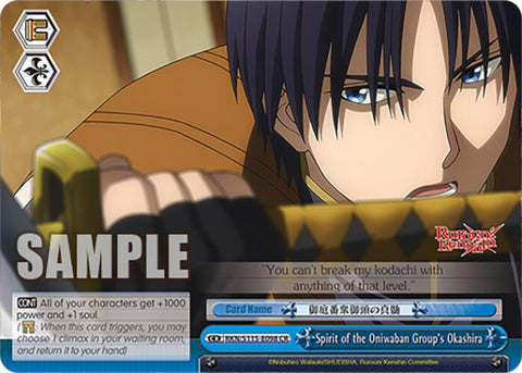 Spirit of the Oniwaban Group's Okashira (RKN/S115-E098 CR) [Rurouni Kenshin]