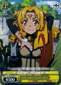 Territory Leader of Cait Sith, Alicia Lu (SAO/S26-E017 C) [Sword Art Online Vol.2]