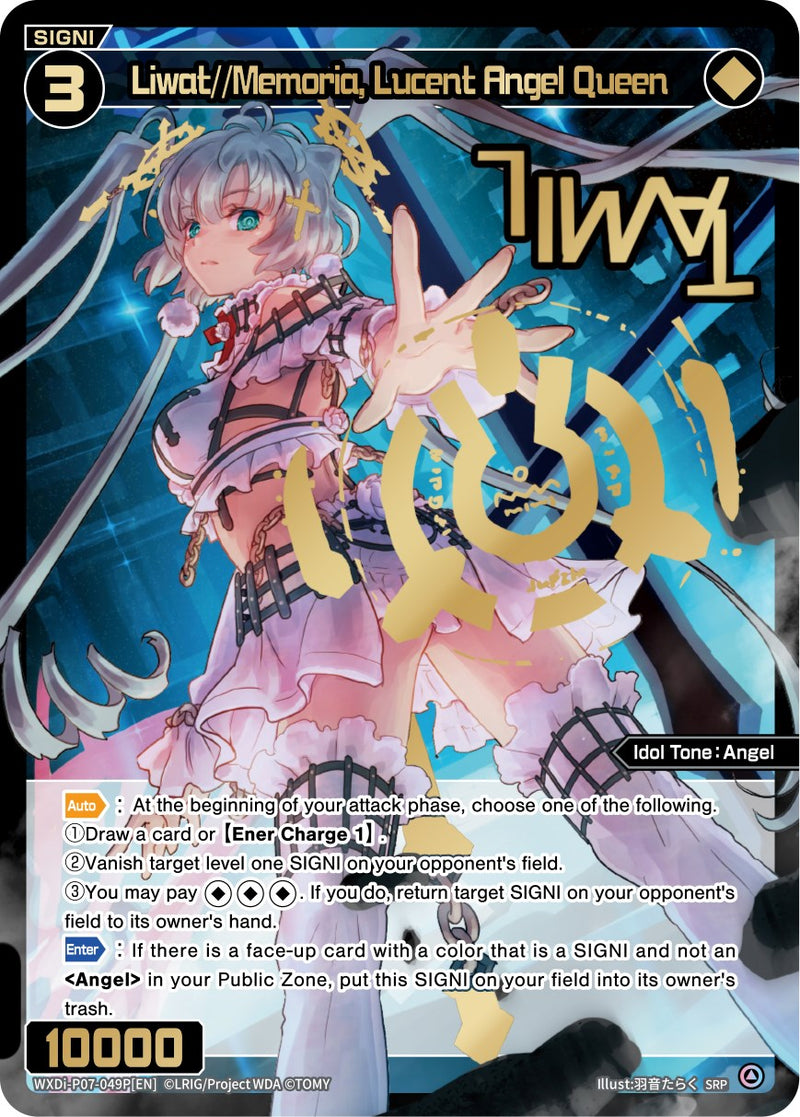 Liwat//Memoria, Lucent Angel Queen (WXDi-P07-049P[EN]) [Welcome Back Diva -Lostorage-]