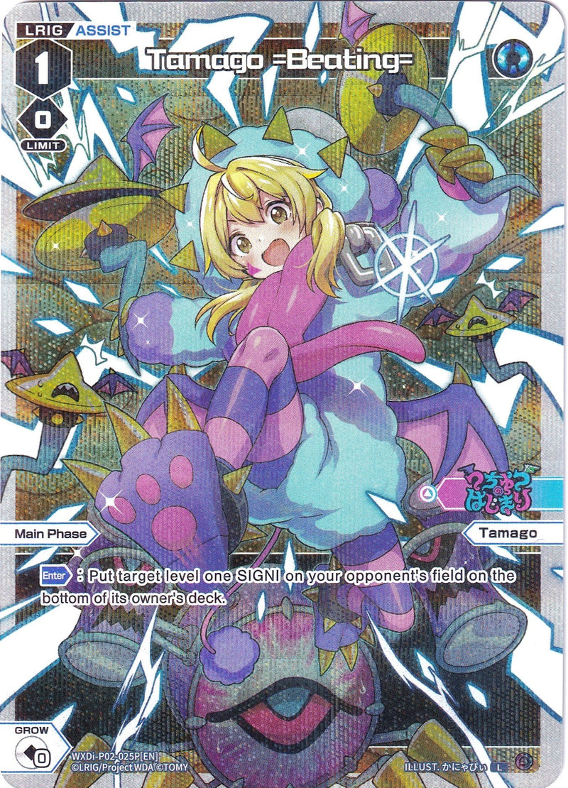 Tamago =Beating= (Parallel Foil) (WXDi-P02-025P) [Changing Diva]